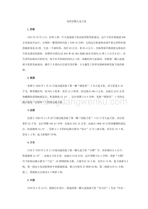 各國首顆人造衛星