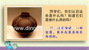 部編人教版小學(xué)語(yǔ)文三年級(jí)下冊(cè)6陶罐和鐵罐課件