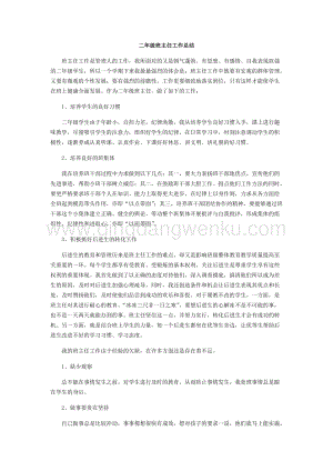 班主任-工作總結8
