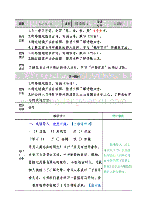 部編人教版小學(xué)語(yǔ)文六年級(jí)下冊(cè)古詩(shī)三首2教案