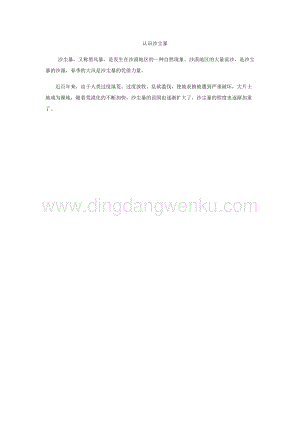 認識沙塵暴