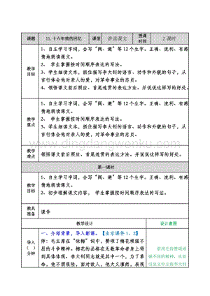 部編人教版小學語文六年級下冊十六年前的回憶教案