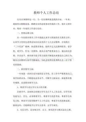 語文-工作總結2