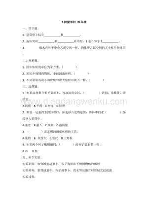 冀教版三年級上冊科學(xué)2.測量體積同步練習(xí)題（附答案