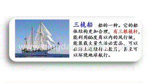 部編人教版小學語文三年級下冊 鏈接3：三桅船 課件