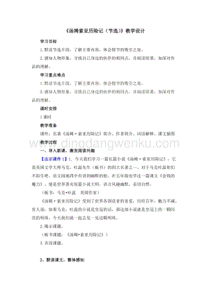 部編人教版小學語文六年級下冊湯姆索亞歷險記（節選）創新教案