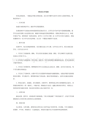班主任-工作總結5