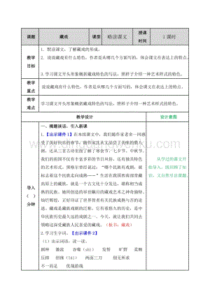 部編人教版小學語文六年級下冊藏戲教案