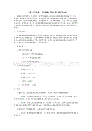 小學生預防近視