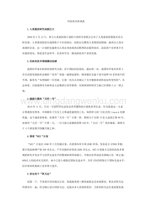 人類科技的具體成就