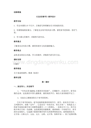 部編人教版小學語文六年級下冊北京的春節創新教案
