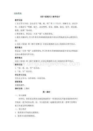 部編人教版小學語文六年級下冊那個星期天創新教案