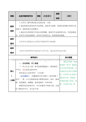 部編人教版小學(xué)語(yǔ)文三年級(jí)下冊(cè) 綜合性學(xué)習(xí)：中華傳統(tǒng)節(jié)日教案