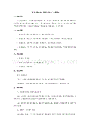 營造書香班級爭做書香學(xué)生“主題活動