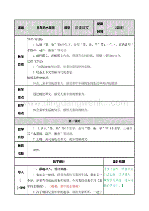 部編人教版小學語文三年級下冊童年的水墨畫教案