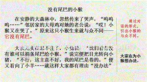 部編人教版小學(xué)語文三年級下冊范文1：沒有尾巴的小猴課件