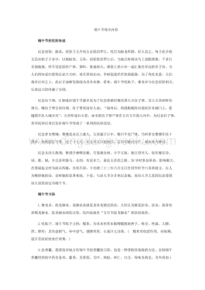 端午節相關內容