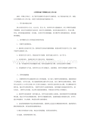 班主任-工作計(jì)劃6