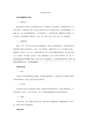 中秋節(jié)相關(guān)內(nèi)容