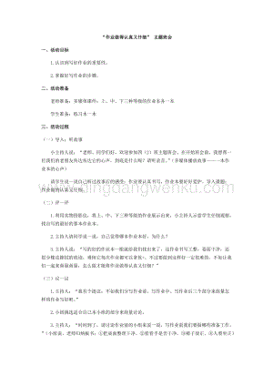 作業(yè)做得認(rèn)真又仔細(xì)”主題班會(huì)