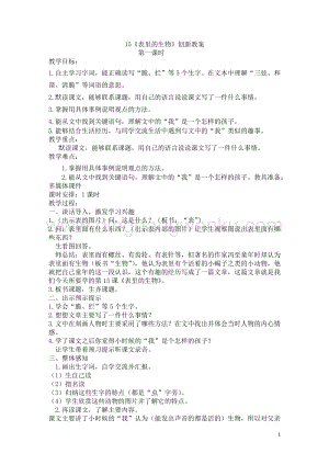 部編人教版小學語文六年級下冊表里的生物創新教案
