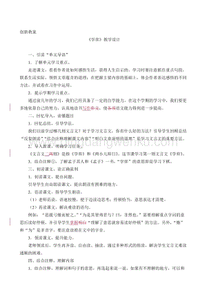 部編人教版小學語文六年級下冊學弈創新教案