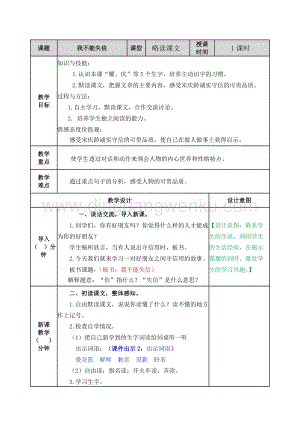 部編人教版小學語文三年級下冊我不能失信教案