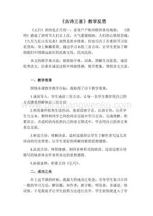 部編人教版小學(xué)語文三年級(jí)下冊(cè)古詩三首教學(xué)反思二