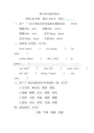 部編人教版小學(xué)語(yǔ)文三年級(jí)下冊(cè)第七單元單元測(cè)試卷