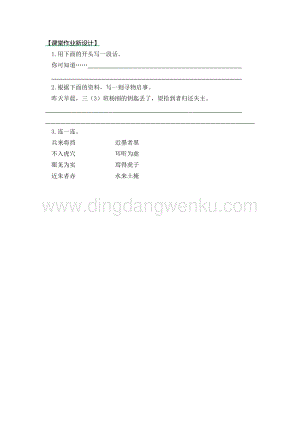 部編人教版小學語文三年級下冊 語文園地（七）第一課時同步練習題