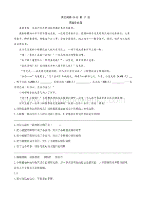 部編人教版小學(xué)語(yǔ)文三年級(jí)下冊(cè)類(lèi)文閱讀-26方帽子店