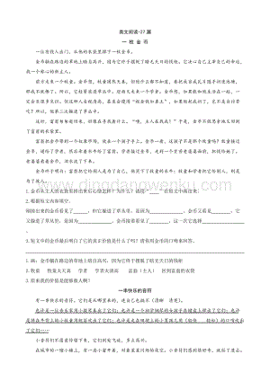 部編人教版小學語文三年級下冊類文閱讀-27漏