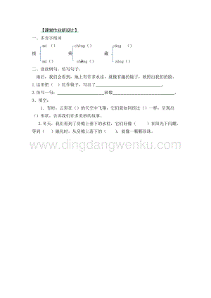 部編人教版小學語文三年級下冊 22 我們奇妙的世界 第二課時同步練習題