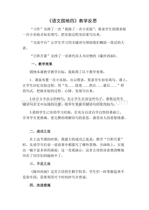 部編人教版小學語文三年級下冊 語文園地（四）教學反思二