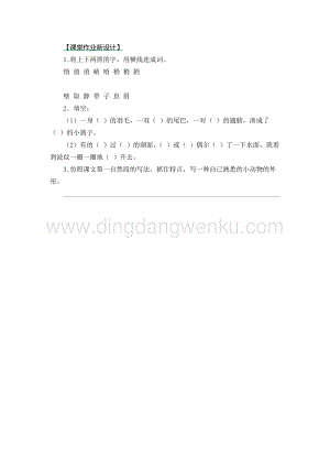 部編人教版小學語文三年級下冊 2 燕子 第二課時同步練習題