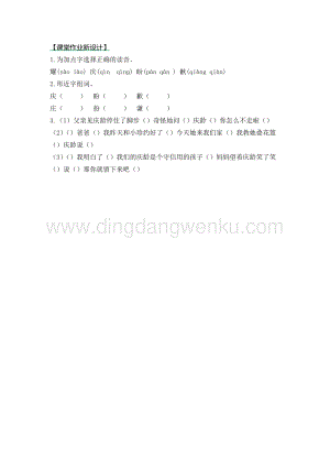 部編人教版小學語文三年級下冊21我不能失信第一課時同步練習題
