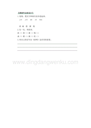 部編人教版小學(xué)語文三年級下冊 9 古詩三首 第二課時同步練習(xí)題