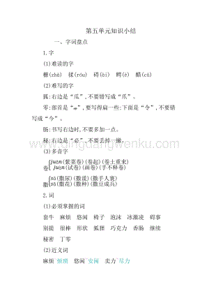 部編人教版小學語文三年級下冊 第五單元 知識點