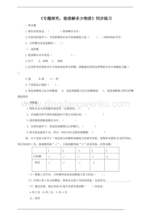 粵教版科學(xué)三年級(jí)上冊(cè)2.10專題探究：能溶解多少物質(zhì)（同步練習(xí)