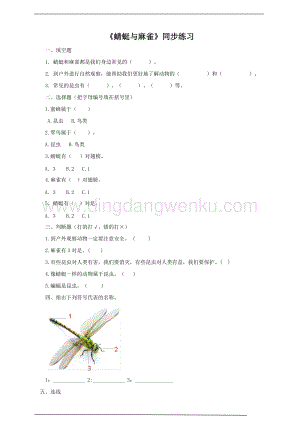 粵教版科學三年級上冊1.2蜻蜓與麻雀（同步練習