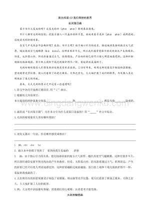 部編人教版小學語文三年級下冊類文閱讀-22我們奇妙的世界