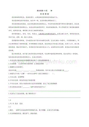 部編人教版小學(xué)語文三年級(jí)下冊類文閱讀-13花鐘