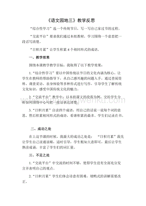 部編人教版小學語文三年級下冊 語文園地（三）教學反思二