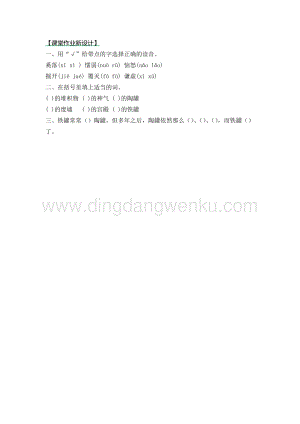 部編人教版小學(xué)語(yǔ)文三年級(jí)下冊(cè)6陶罐和鐵罐第一課時(shí)同步練習(xí)題
