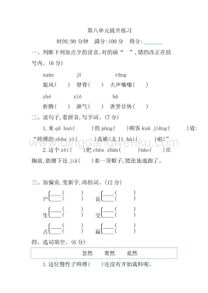 部編人教版小學語文三年級下冊第八單元單元測試卷