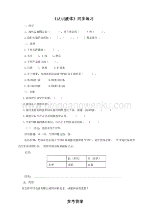 粵教版科學三年級上冊3.13.認識液體（同步練習