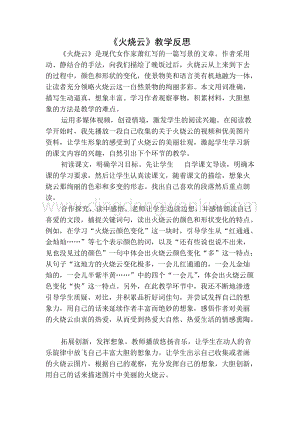 部編人教版小學(xué)語文三年級(jí)下冊(cè)火燒云教學(xué)反思一