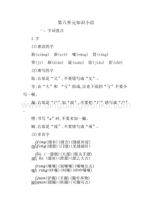 部編人教版小學語文三年級下冊第八單元知識點