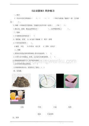 粵教版科學三年級上冊3.12認識固體（同步練習
