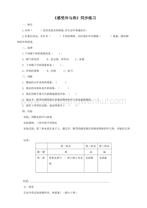 粵教版科學三年級上冊4.18感受冷和熱（同步練習